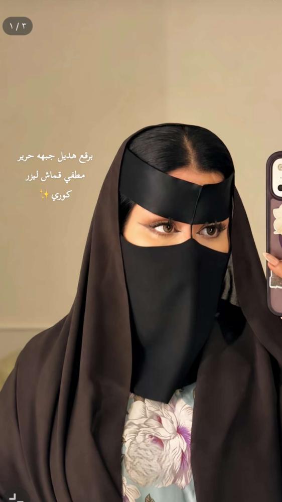 برقع هديل جبهه حرير ليزر كوري