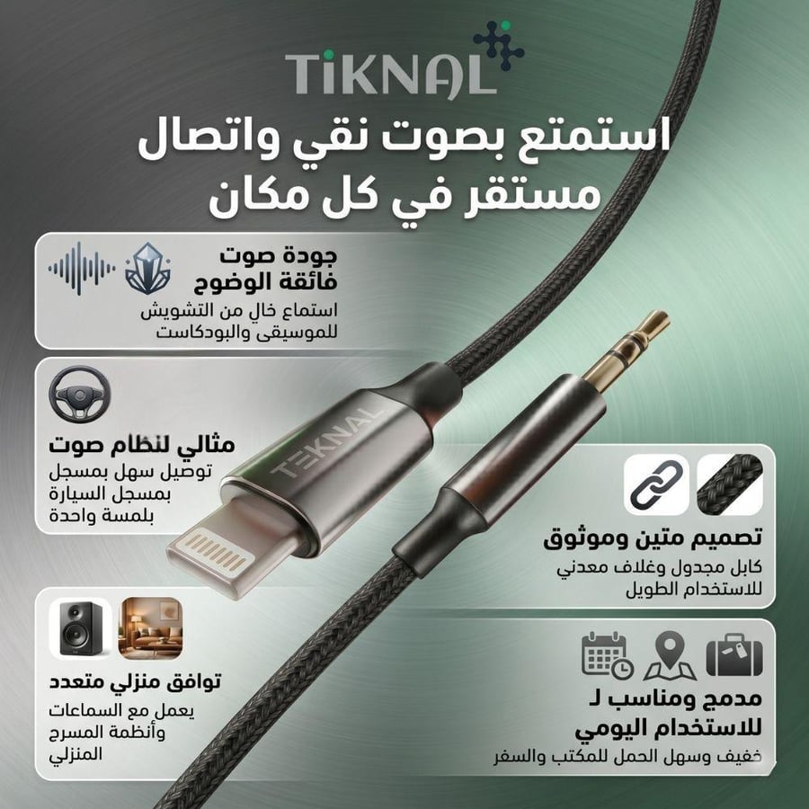 TiKNAL Lightning to AUX Cable Hi-Fi Audio - كيبل لايتننغ إلى AUX عالي الدقة من تيكنال
