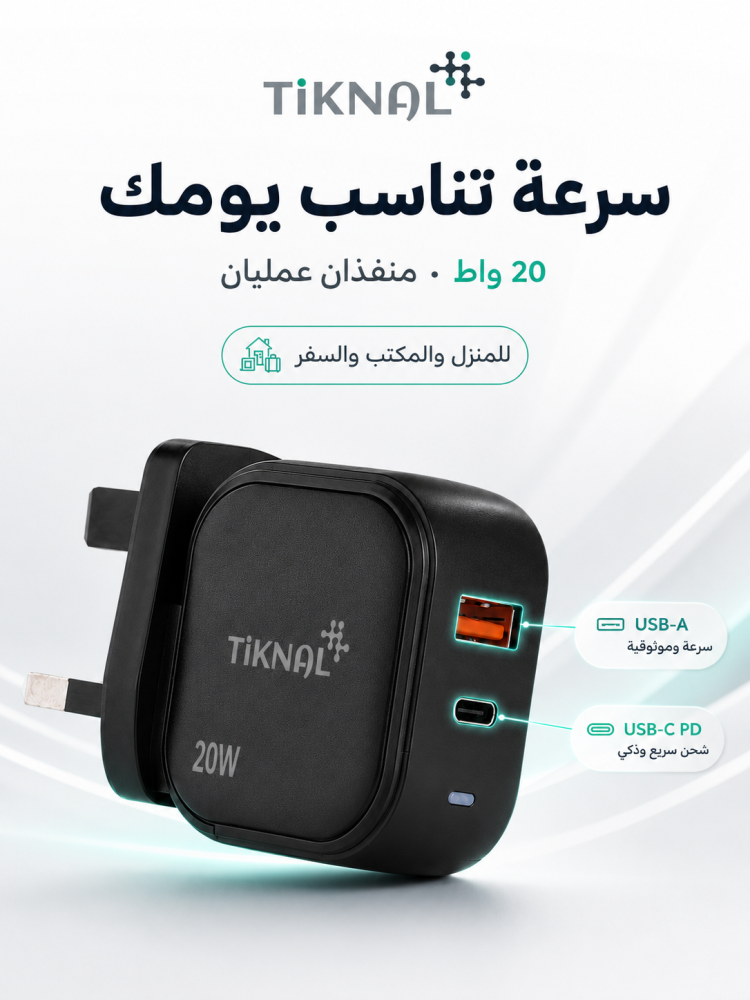 شاحن جداري تكنل  السريع 20 واط بمنفذي USB-C وUSB-A سريع وآمن
