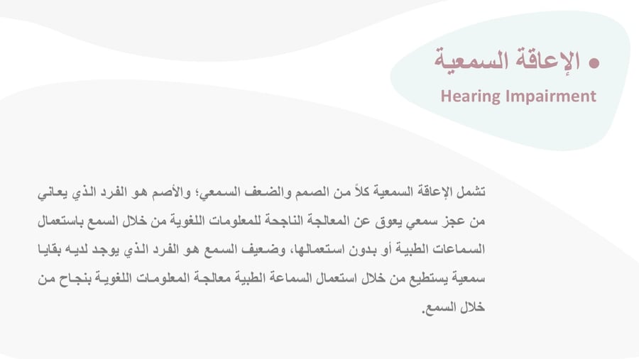 عرض تقديمي: الفئات الخاصة