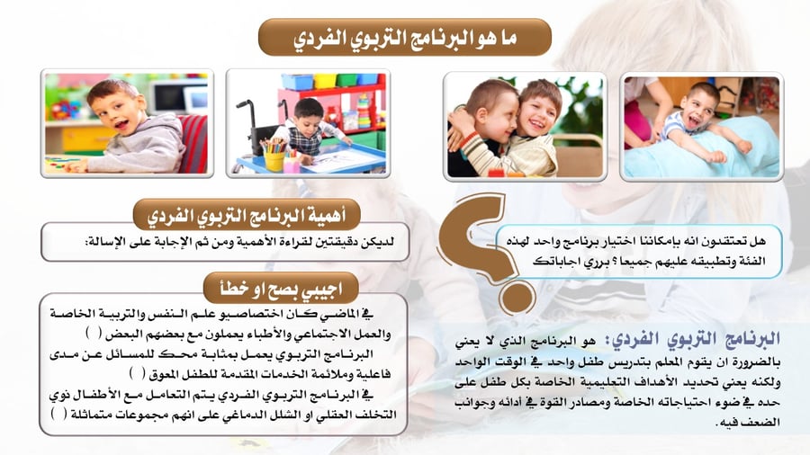 البرامج التربوية الفردية – عرض تقديمي متخصص في تصميم الخطط التعليمية الفردية