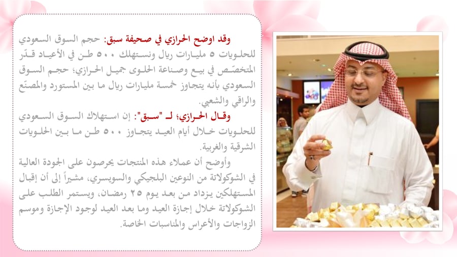 منظومة إنتاج وتغليف المعمول الصحي والمبتكر – G sweets