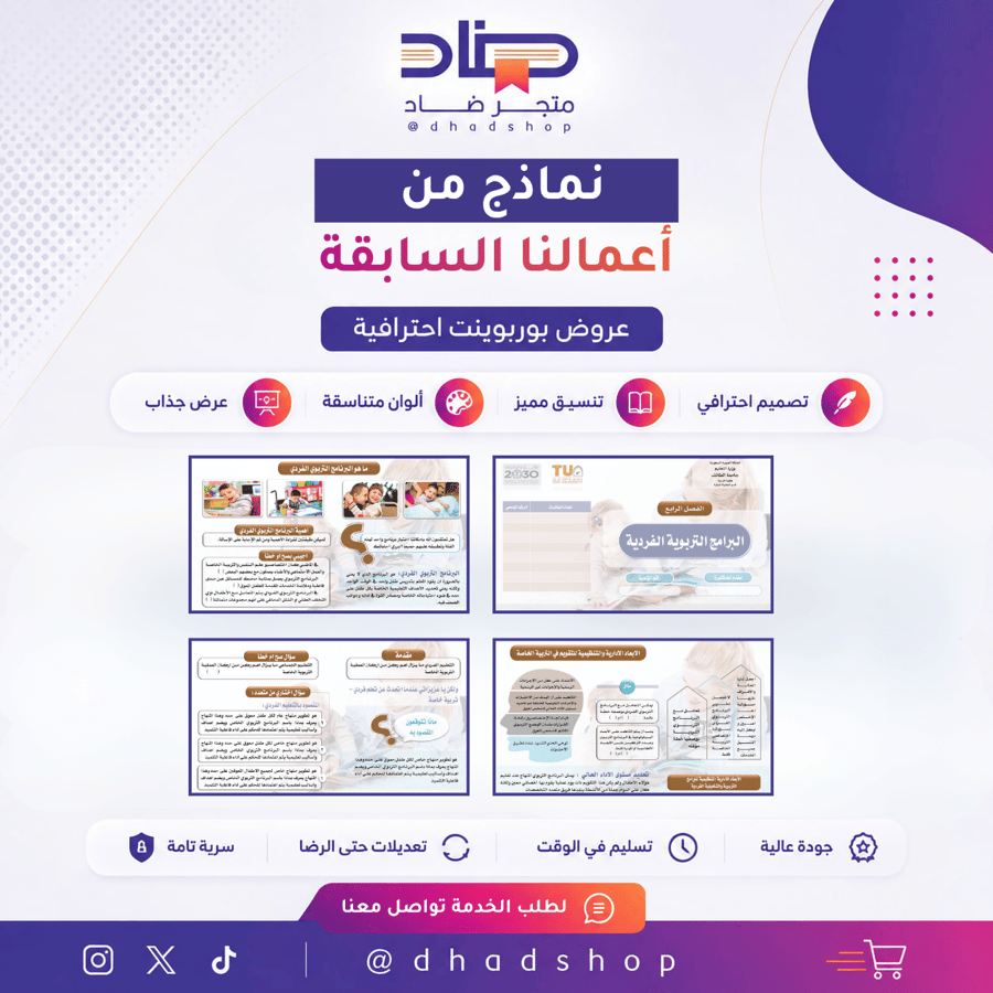 البرامج التربوية الفردية – عرض تقديمي متخصص في تصميم الخطط التعليمية الفردية