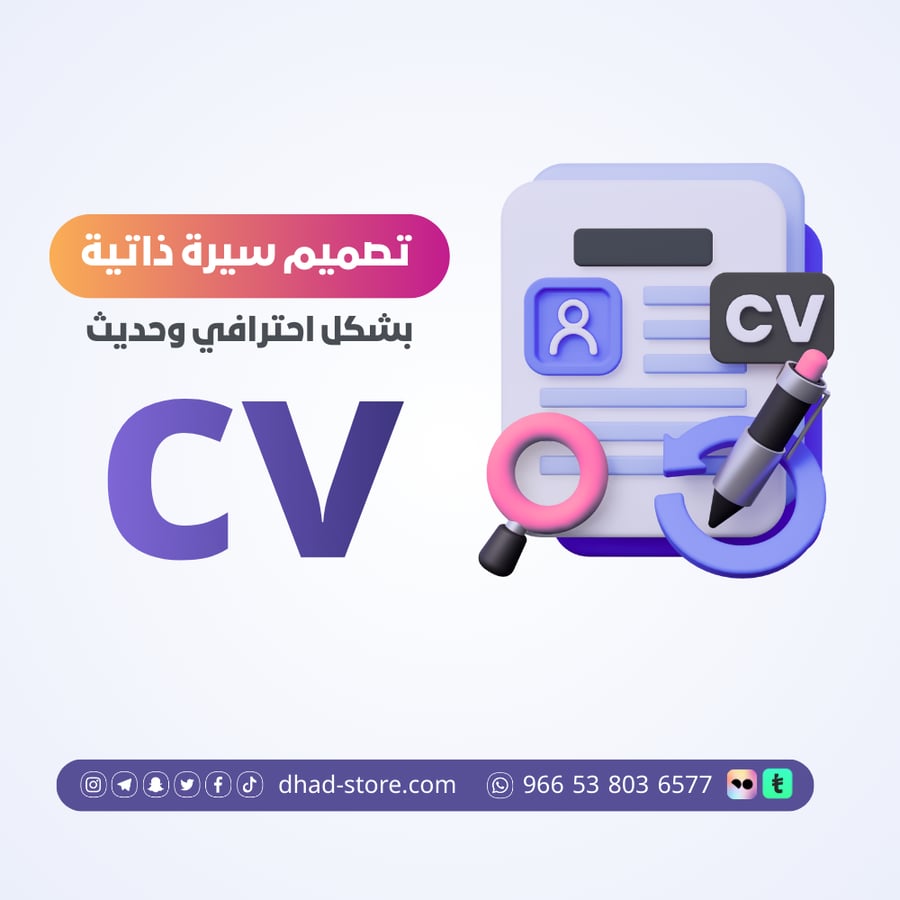 تصميم سيرة ذاتية