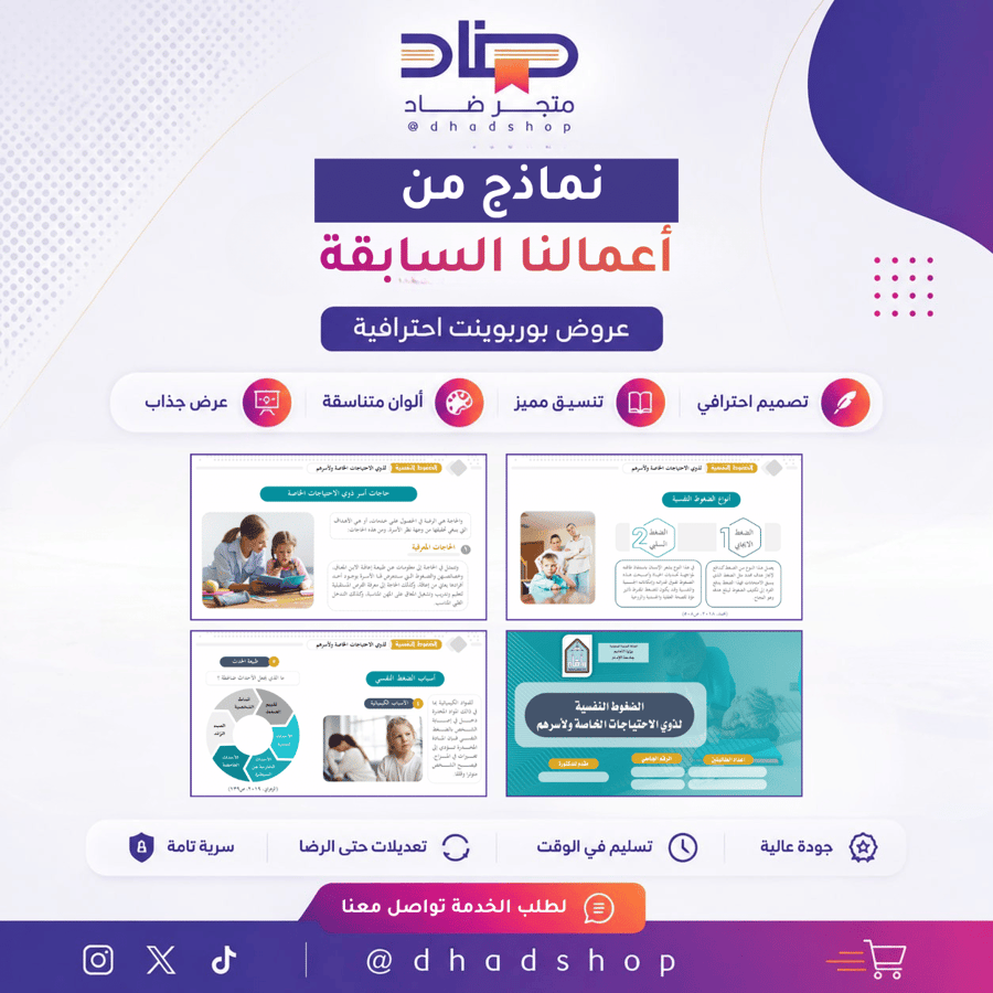 حقيبة تدريبية: الضغوط النفسية لدى ذوي الاحتياجات الخاصة وأسرهم (آليات المواجهة والدعم).