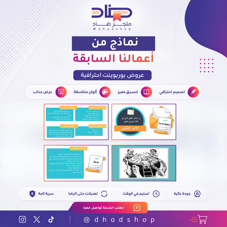 الأمن الفكري – عرض تدريبي تطبيقي باستخدام استراتيجيات تعليمية حديثة