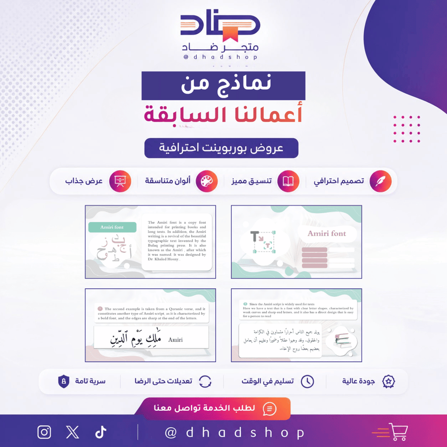 عرض تعليمي: تاريخ وتطور خط أميري – Amiri Font Presentation