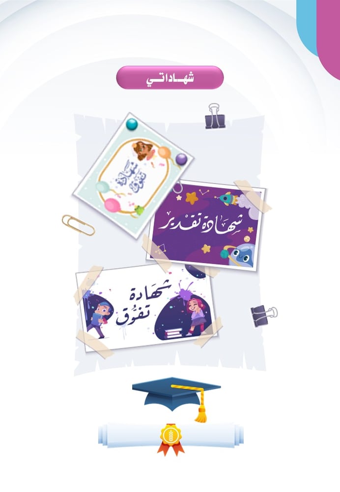 ملف انجاز الطالبة