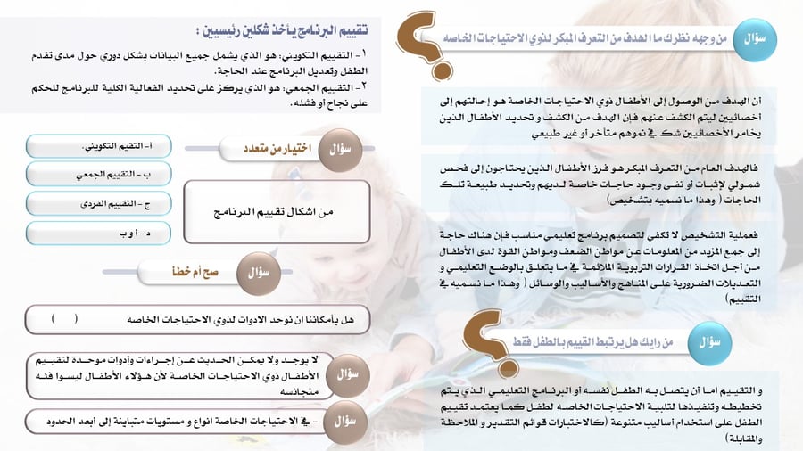 البرامج التربوية الفردية – عرض تقديمي متخصص في تصميم الخطط التعليمية الفردية