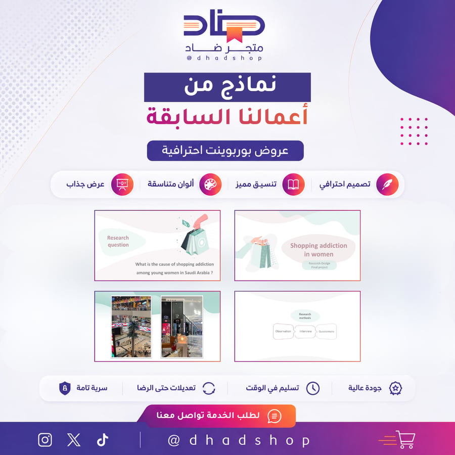 عرض بوربوينت بحثي عن إدمان التسوق لدى النساء – Shopping Addiction in Women