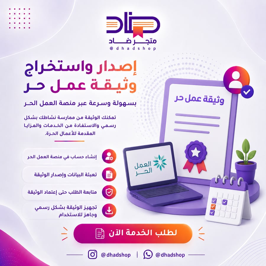 اصدار واستخراج وثيقة عمل حر