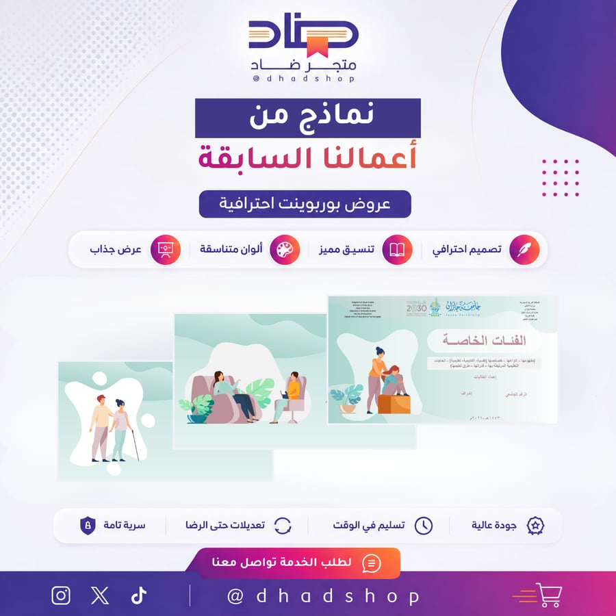 عرض تقديمي: الفئات الخاصة
