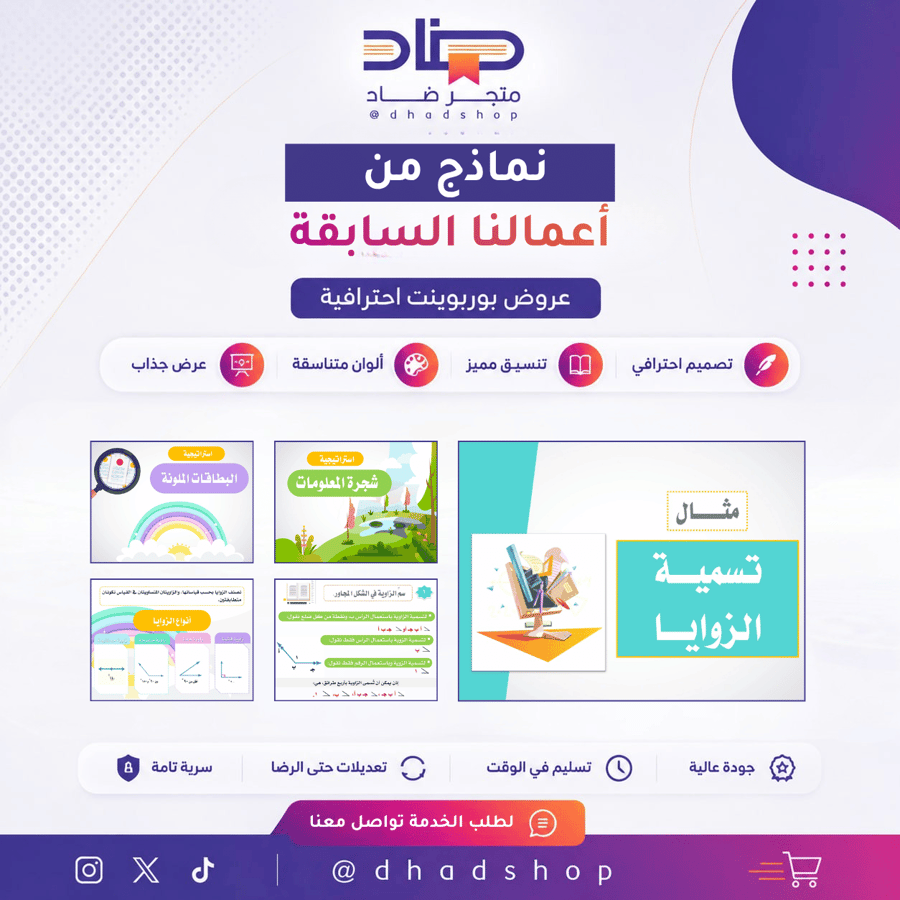 عرض تقديمي متكامل: العلاقات بين الزوايا (شرح تفاعلي)