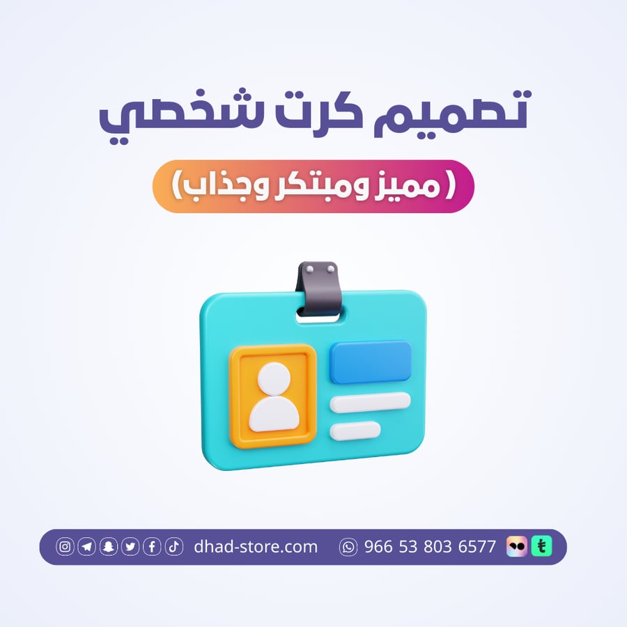 تصميم كرت شخصي
