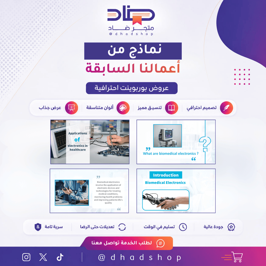 عرض تعليمي: أساسيات الإلكترونيات الطبية الحيوية