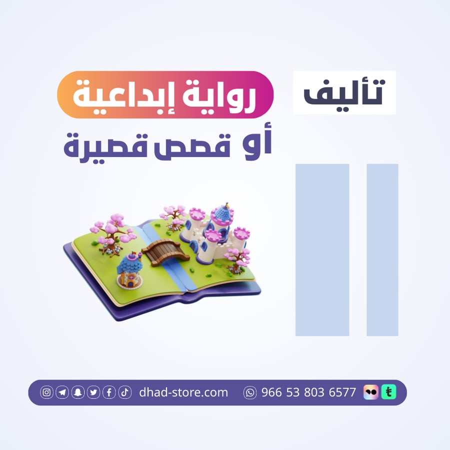 تأليف رواية إبداعية أو قصص قصيرة.. متوسطة باللغة العربية بجودة عالية