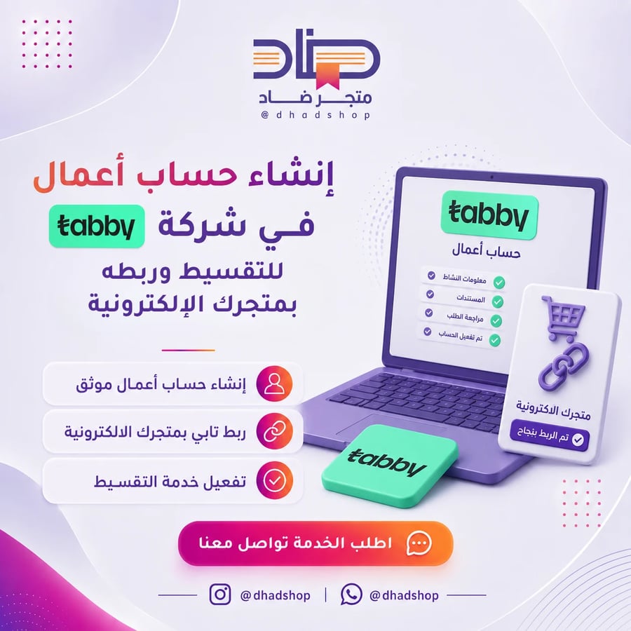 إنشاء حساب في شركة تابي للتقسيط وربطه بمتجرك الالكترونية