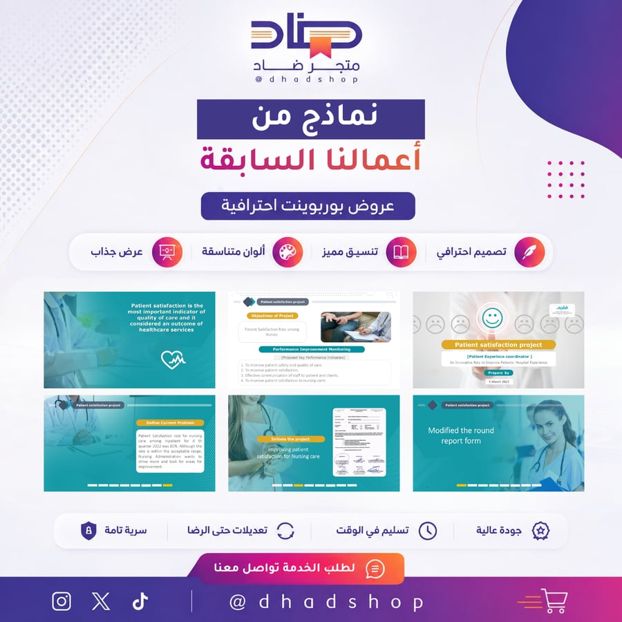 منظومة تحسين رضا المرضى عن الرعاية التمريضية