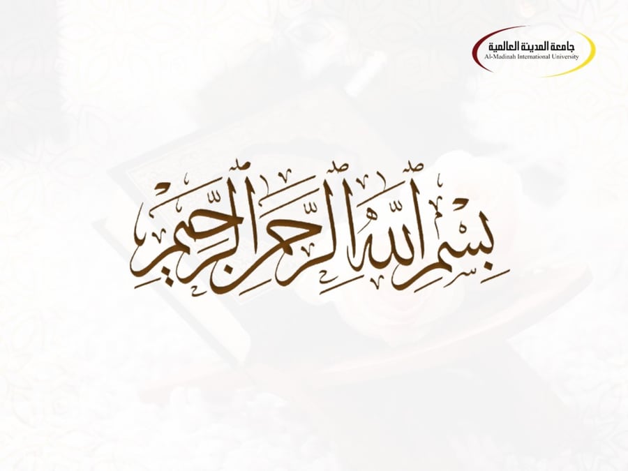 عرض بوربوينت بحثي: الجهود الدعوية في الدور القرآنية النسائية بمكة خلال جائحة كورونا