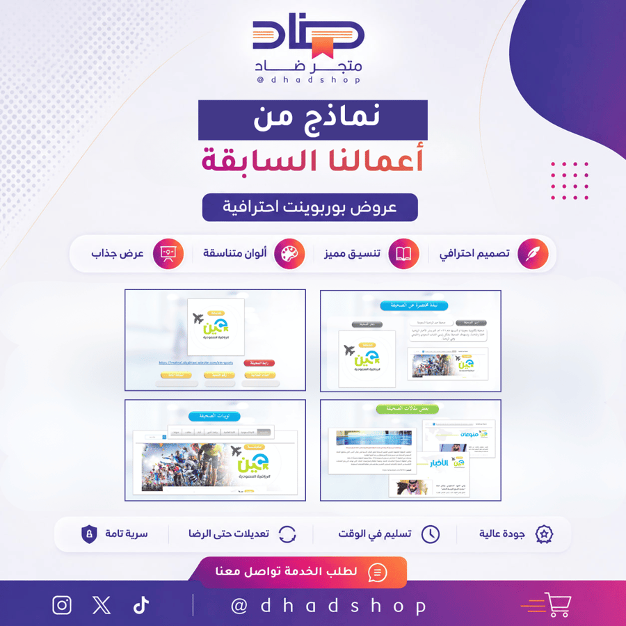 عرض تعريفي: تقرير شامل عن صحيفة عين الرياضية الإلكترونية – Ain Sports e‑Newspaper Report