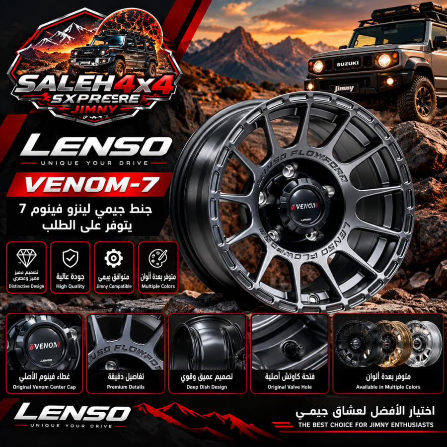 جنوط جيمني لينزو فنيوم 7 يتوفر على الطلب على الواتساب (Lenso Venom-7) -