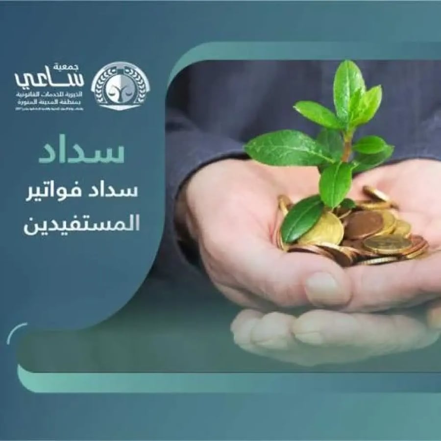 سداد فاتورة مستفيد