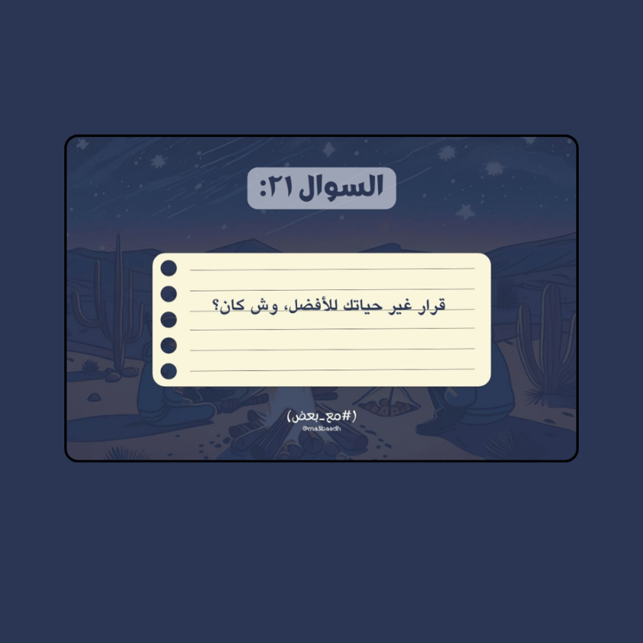 باكج التوفير 2 (هواجيس الليل + جلسة(100 سوال)) مع هدية.