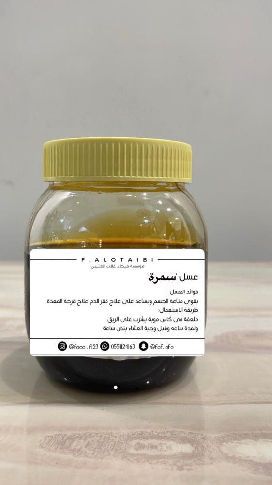 عسل سمره