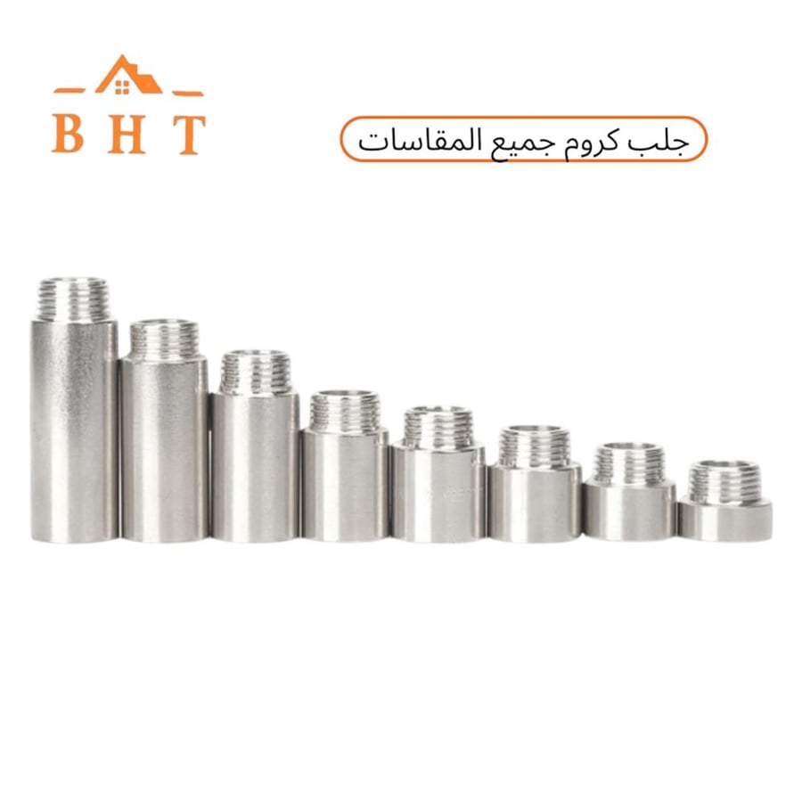 جلبة كروم جميع المقاسات حسب الاختيار