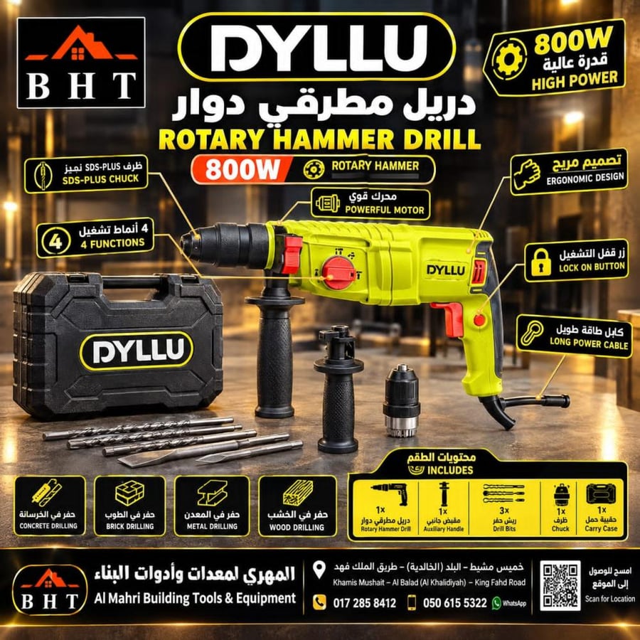 ديلو دريل هلتي 2رأس 26ملي 800واط 3حركات تخريم شاكوش تكسير DYLLY