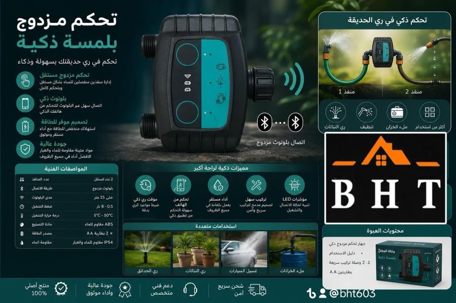 جهاز منظم مؤقت الري الذكي بلوتوث هذا بوجود منفذين مستقلين