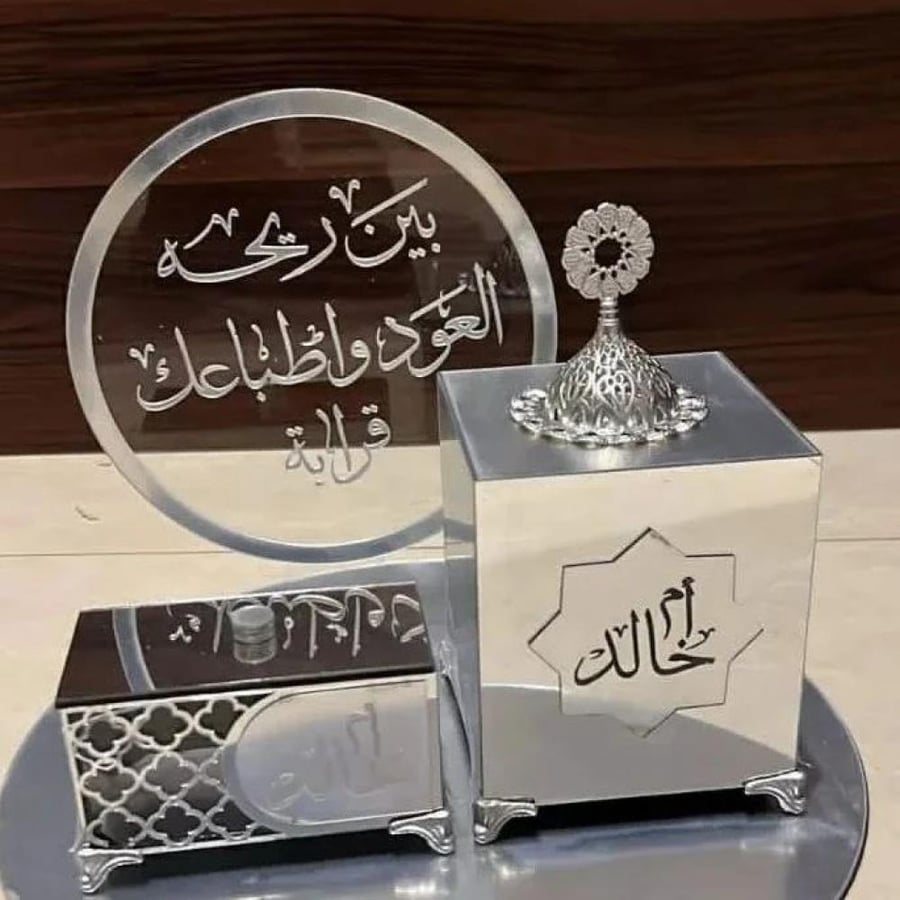 طقم مباخر ملكي بالاسم