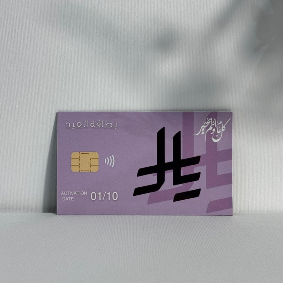 Eid card