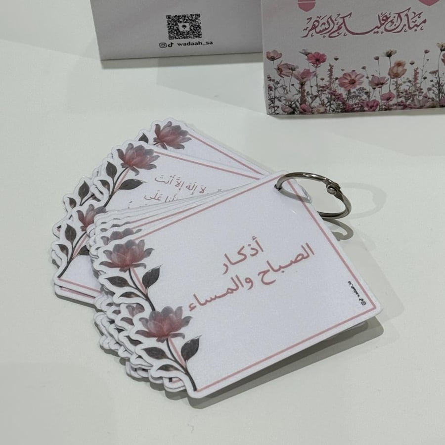 ميدالية أذكار الصباح والمساء