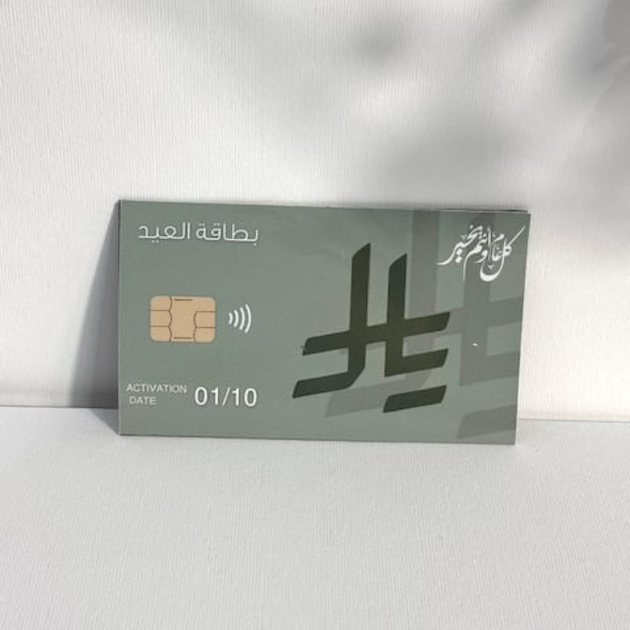 Eid card