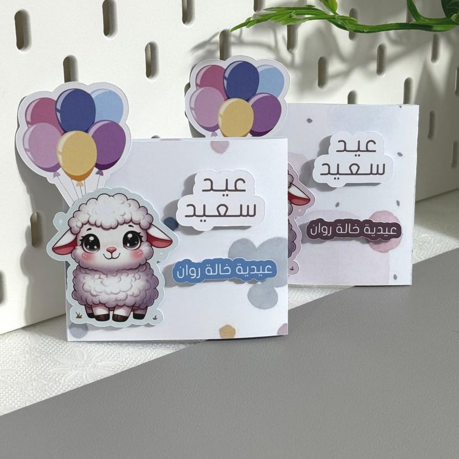 كرت العيدية 2