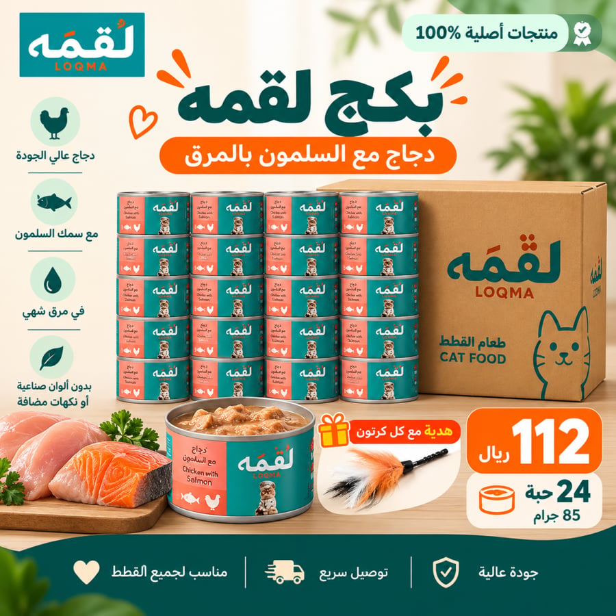 كرتون لقمه دجاج بالسلمون مع المرق 85 جرام