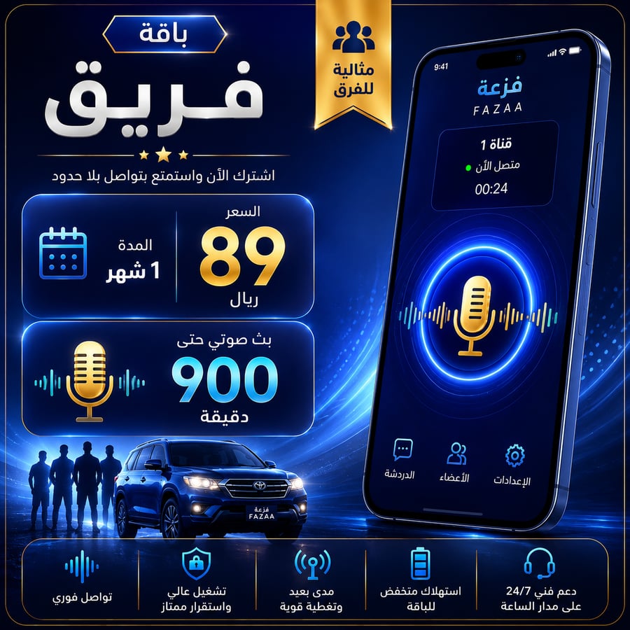فريق لمدة شهر بث صوتي حتى 900 دقيقة
