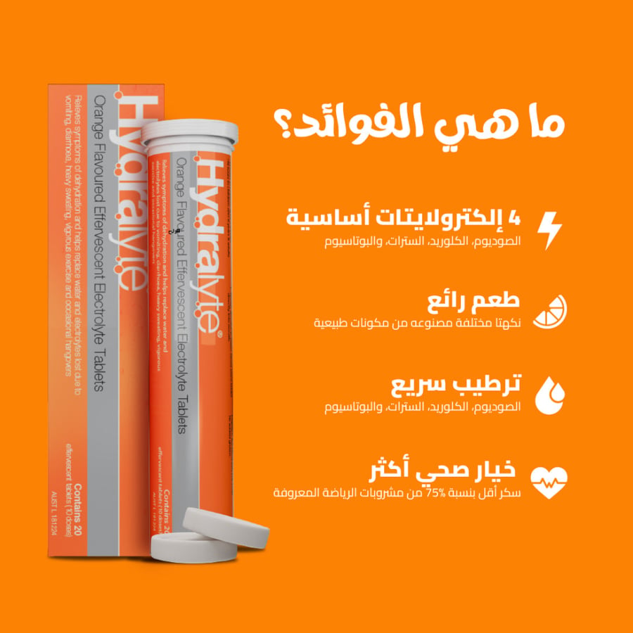 هيدرالايت أقراص فوارة إلكتروليت بنكهة البرتقال – 40 قرص Hydralyte Orange-Flavoured Effervescent Electrolyte Tablets – 40 Eff Tabs