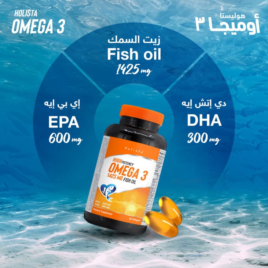 هوليستا، أوميغا 3 عالي الفعالية 3 عبوات (2+1)  Holista High Potency Omega 3 - 1425mg Fish Oil - 80 Softgels  (3 bottles )