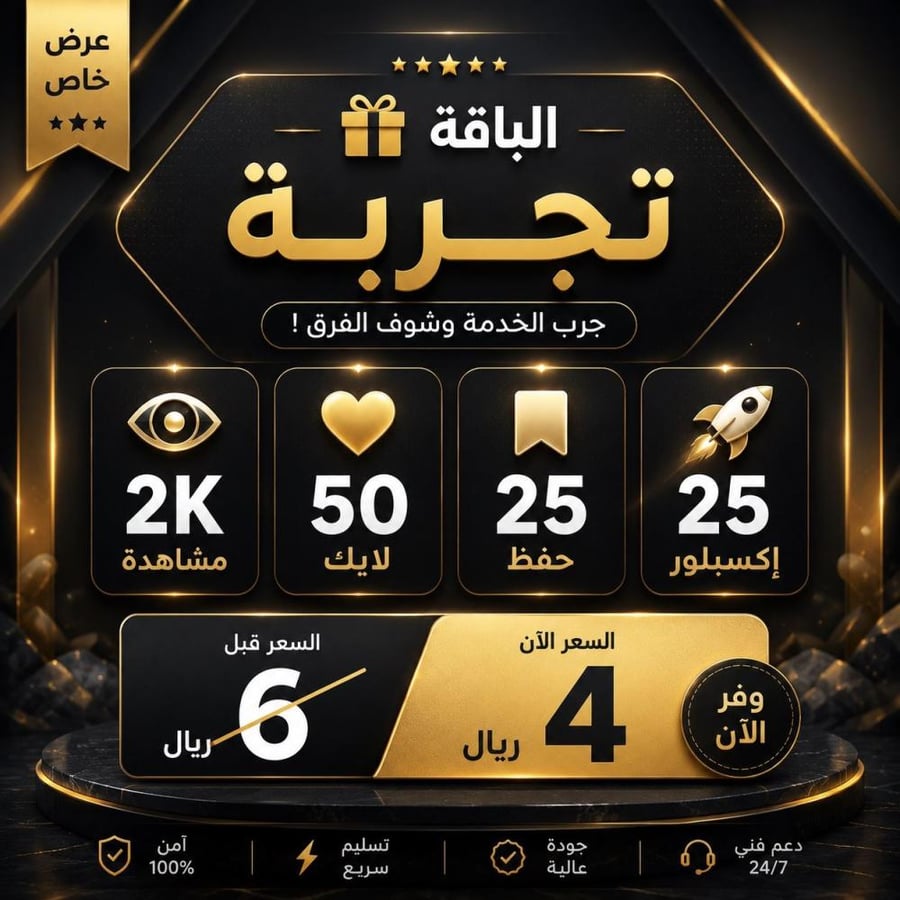 باقة التجربة