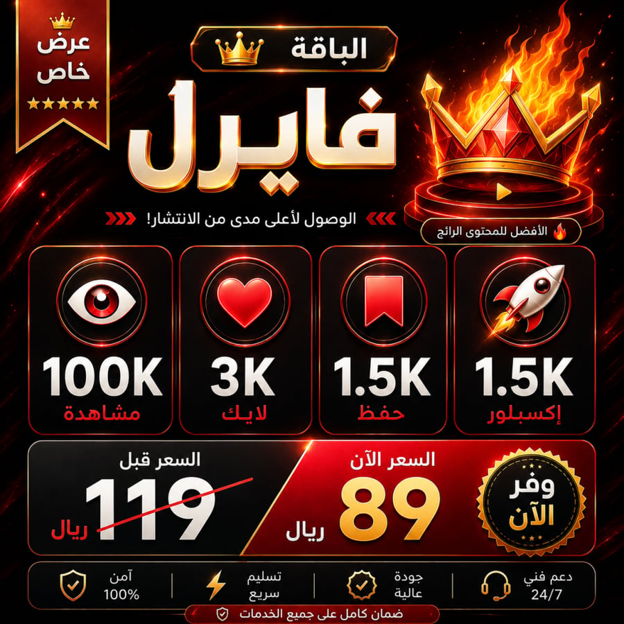 باقة الفايرل
