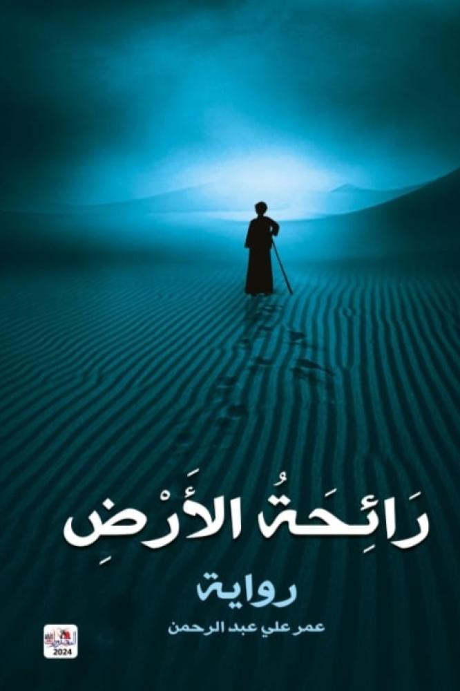 رائحة الارض