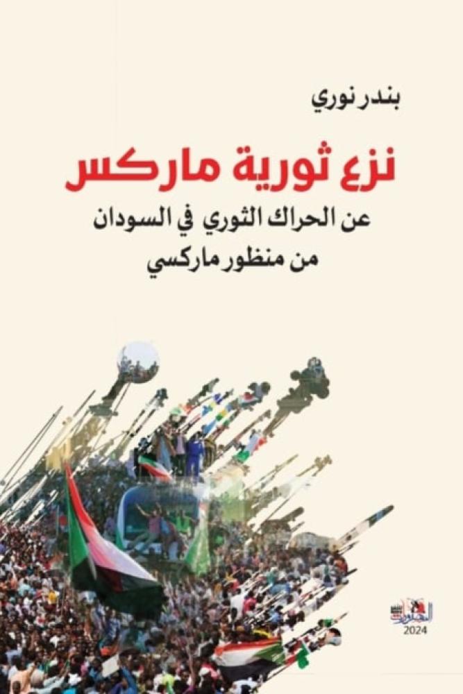 نزع ثورة ماركس