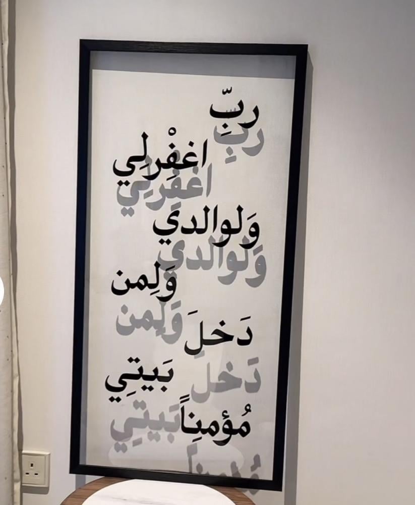 لوحة رب اغفر لي نموذج2