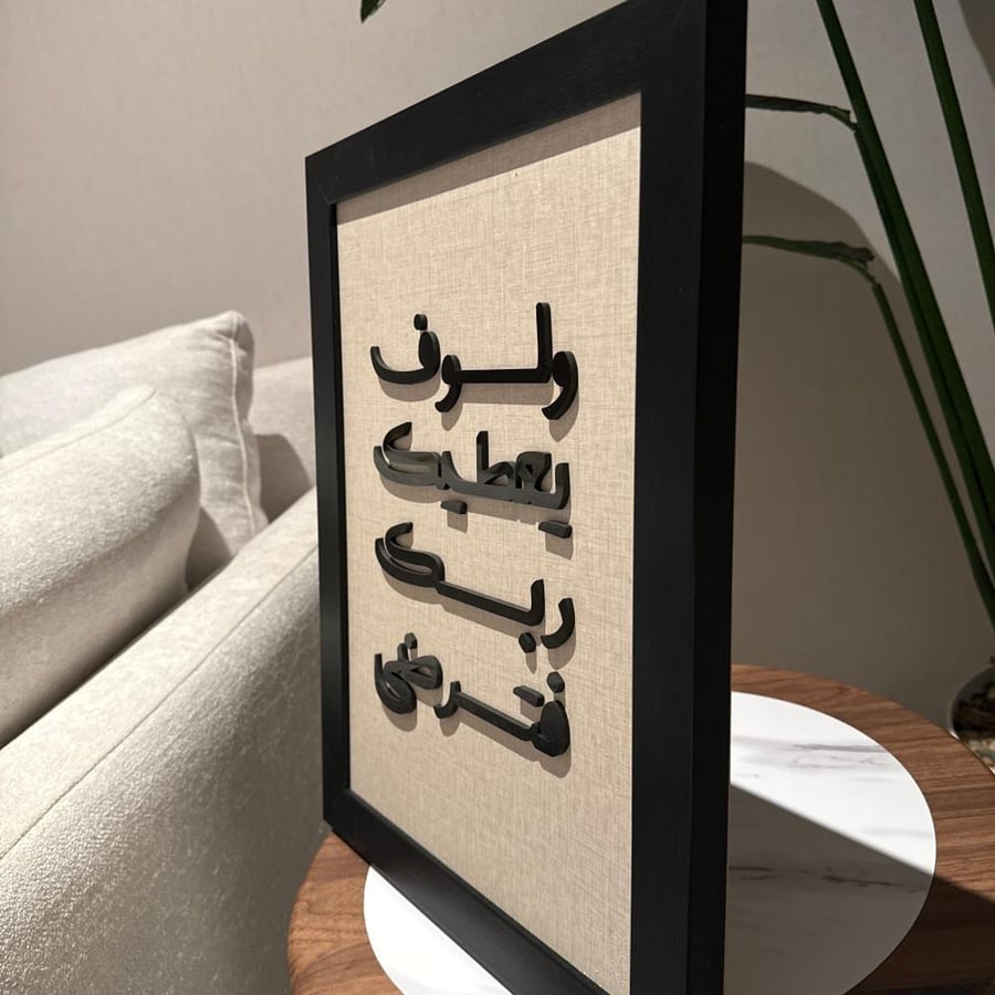 ولسوف يعطيك ربك فترضى