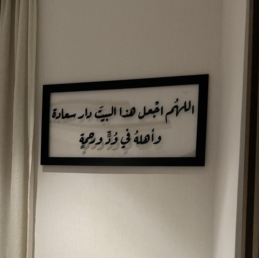 اللهم اجعل هذا البيت…