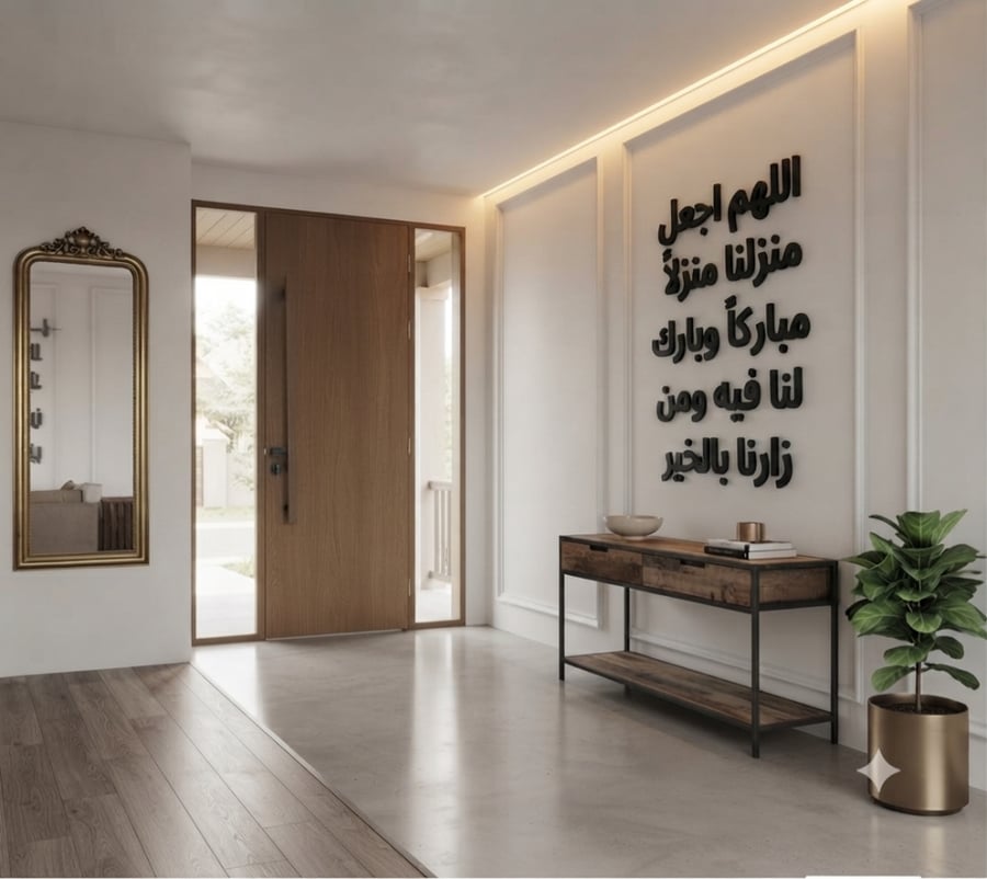 اللهم اجعل منزلنا منزلاً….