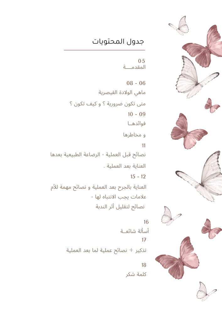 باقة الاستعداد للولادة (كتيب الولادة الطبيعية و القيصرية + كتيب الممارسات الداعمة لتسهيل الولادة و الرضاعة الطبيعية )