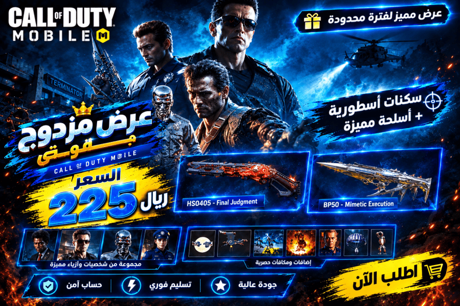 طلب عجلة مزدوجة + عظمي